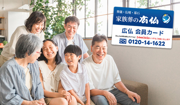 会費無料の広仏会員に入会