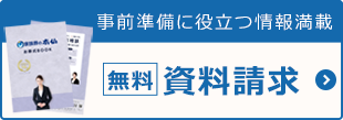 資料請求