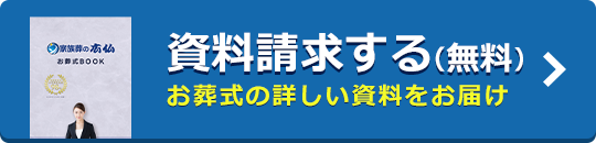 資料請求