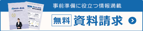 資料請求