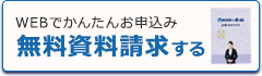 資料請求