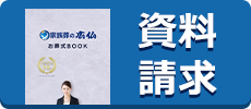 資料請求