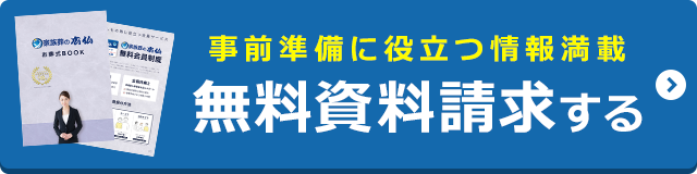 無料資料請求
