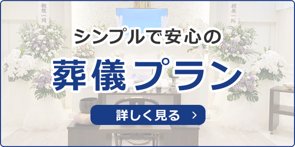 プランと費用