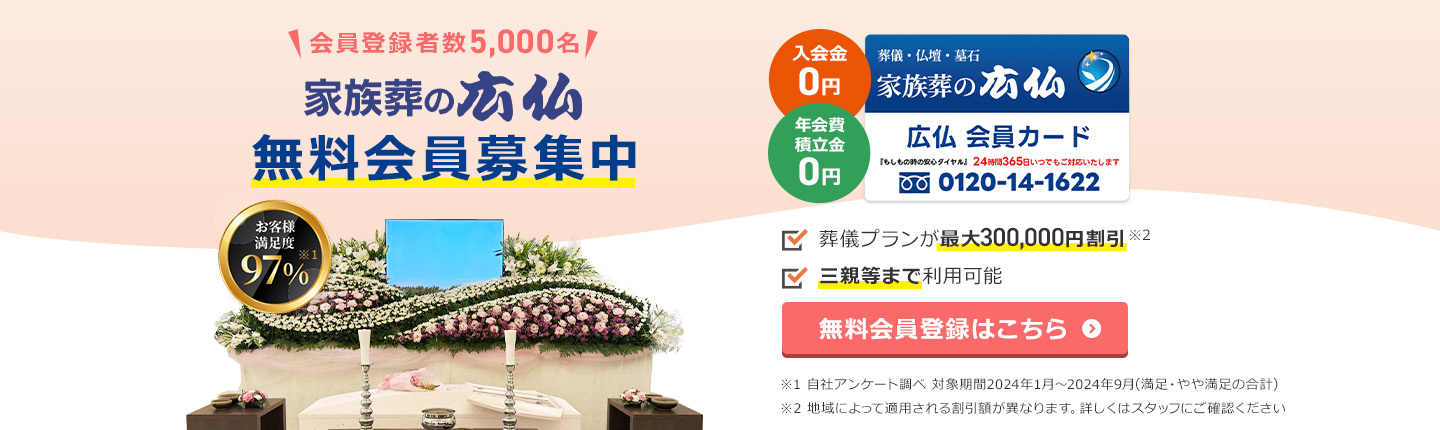 仮会員登録