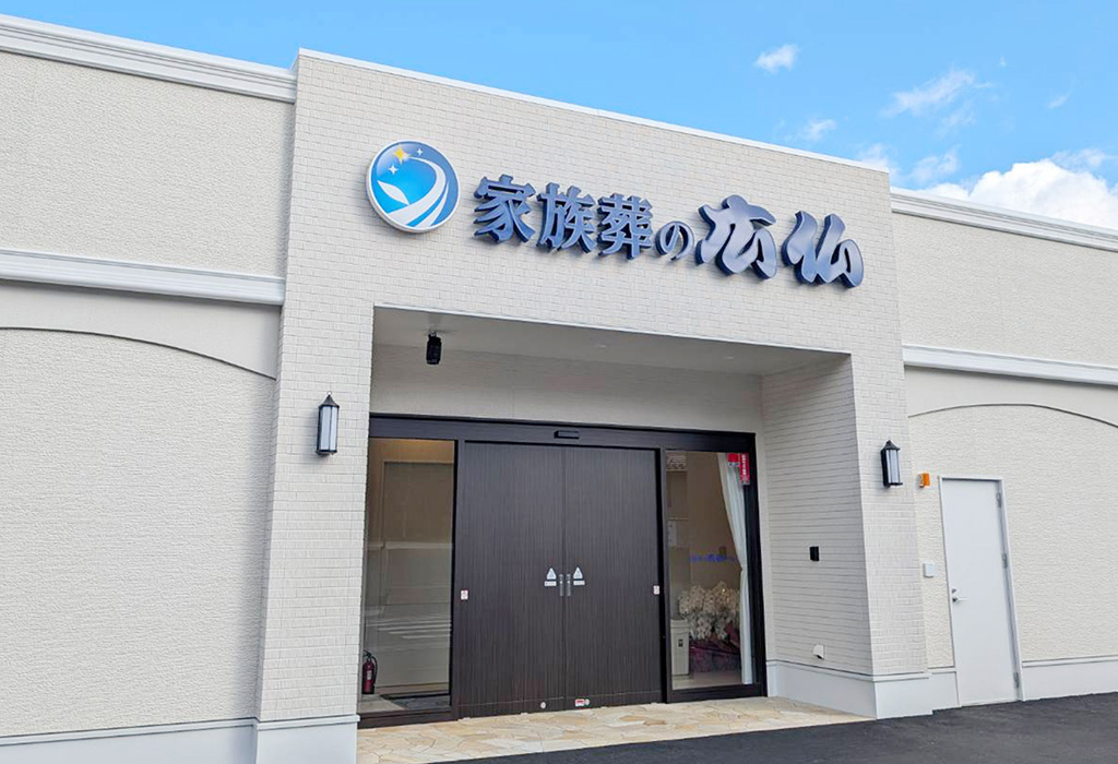 1日1組貸切モダンな家族葬専用ホール