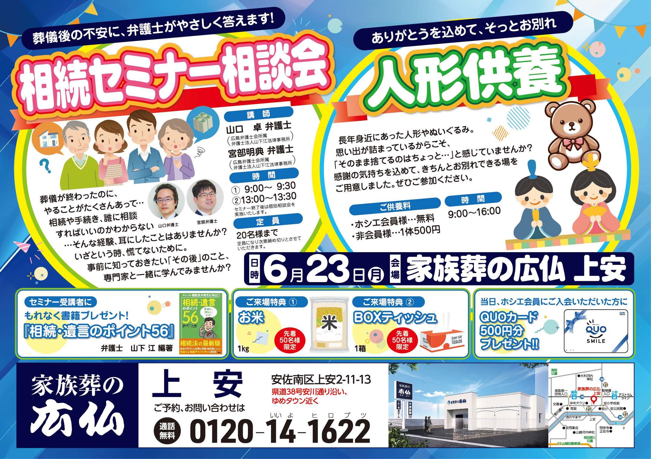 【6月23日開催】相続セミナー＆人形供養｜家族葬の広仏 上安にて開催！
