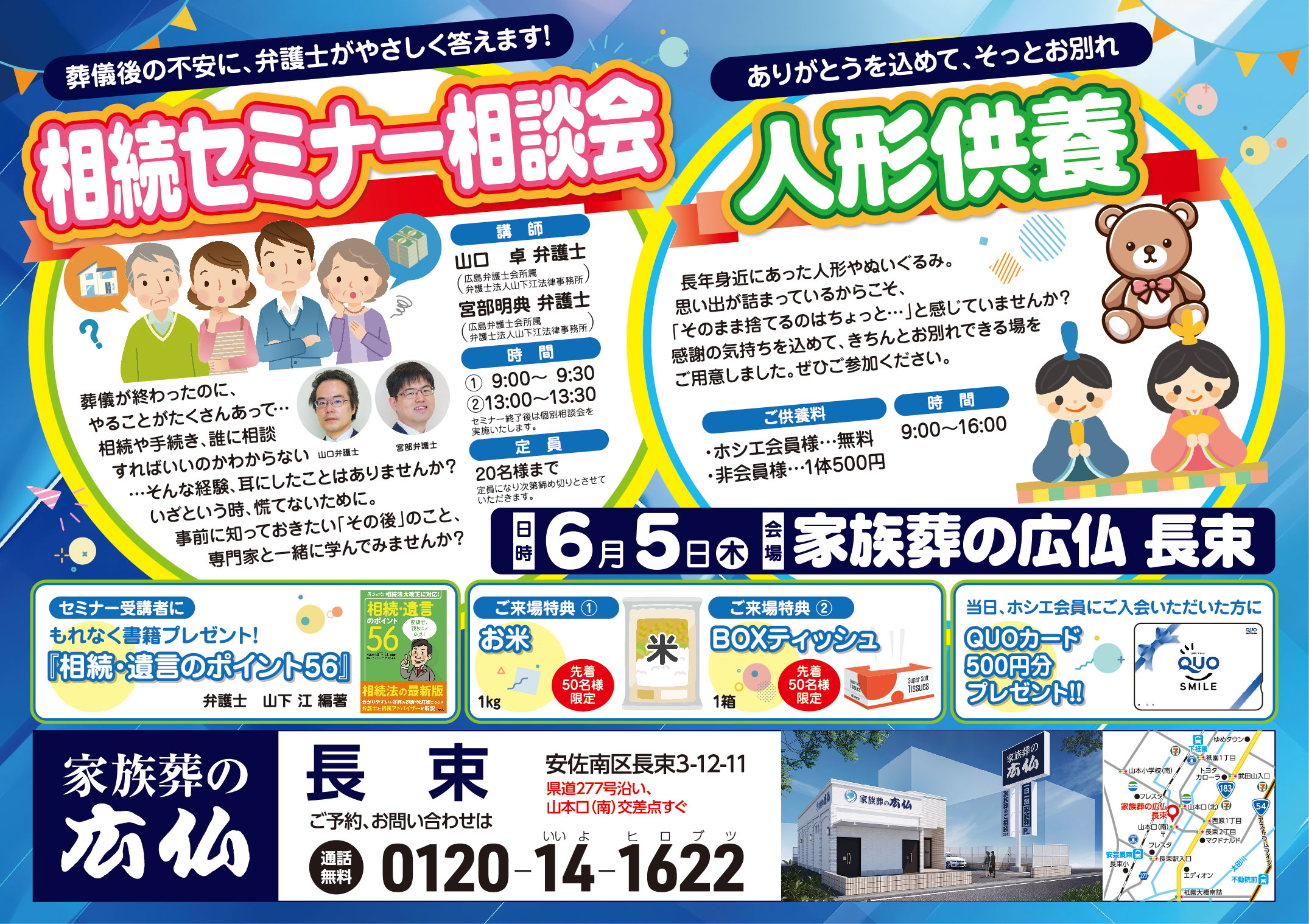 【6月5日開催】相続セミナー＆人形供養｜家族葬の広仏 長束にて開催！
