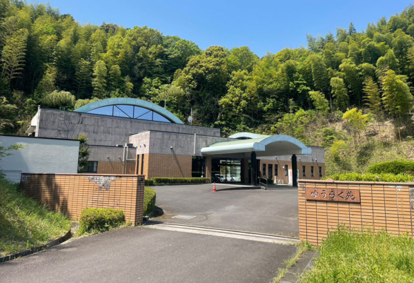 岩国市ゆうらく苑