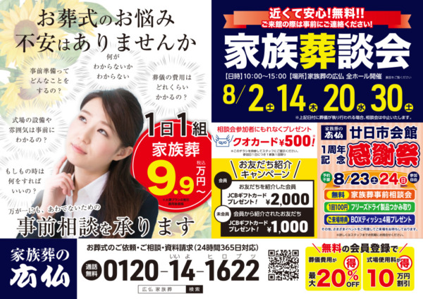 家族葬談会 ｜ 広島市式場