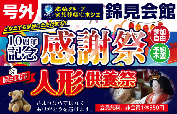 感謝祭開催のお知らせ｜岩国市