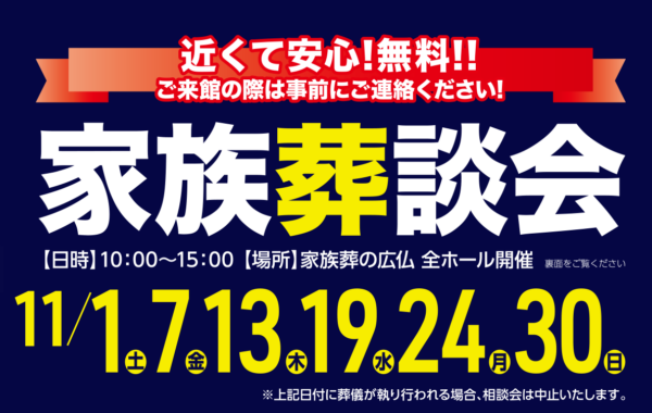 家族葬談会 | 広島県内全ホール