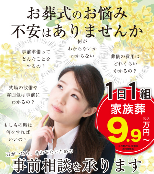 家族葬談会 | 広島県内全ホール