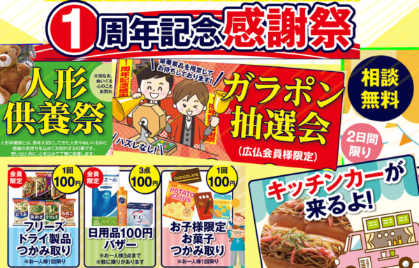 戸坂イベント戸坂会館一周年記念イベント開催のご案内戸坂イベント