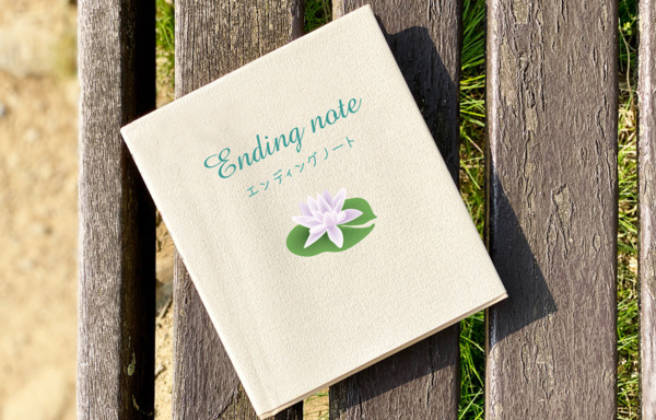 広島の終活は何から？墓じまいとエンディングノートの進め方｜家族葬の広仏