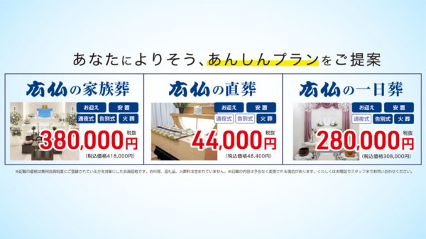 【参加無料】家族葬の広仏 全ホールで「家族葬相談会」開催のお知らせ