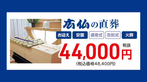 【広島】家族葬の広仏 3月家族相談会を開催｜QUOカード特典＆墓じまい相談も受付中