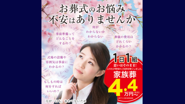 家族葬相談会開催のお知らせ｜事前相談で安心を（4/6・4/12・4/22・4/28）