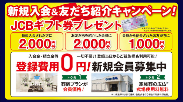 【広島市・廿日市市】家族葬相談会開催｜事前相談で安心の家族葬｜家族葬の広仏