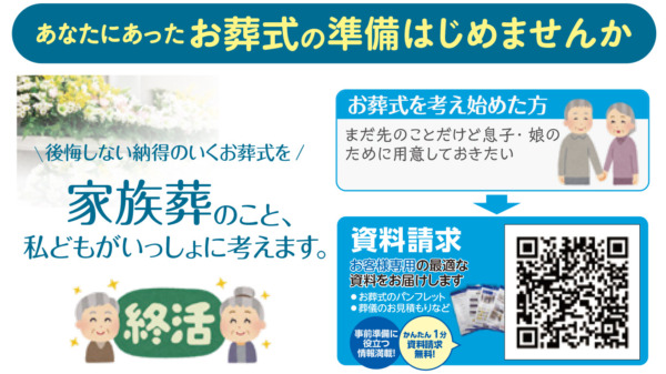 【岩国市・周南市】家族葬相談会開催｜事前相談で安心の家族葬を｜家族葬の広仏ホシエ